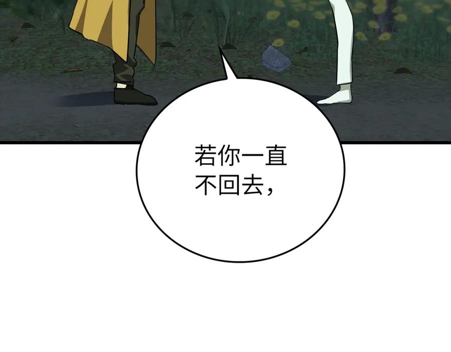 圣子是什么狗屁，这是现代医学的力量 - 第23话 圣女道歉 - 第140张图