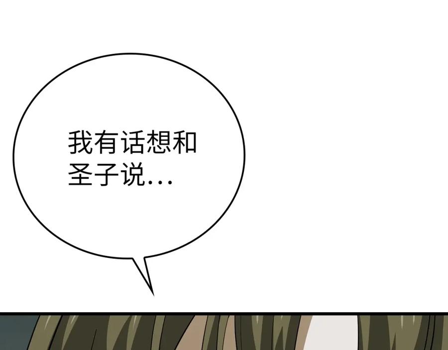 圣子是什么狗屁，这是现代医学的力量 - 第23话 圣女道歉 - 第119张图