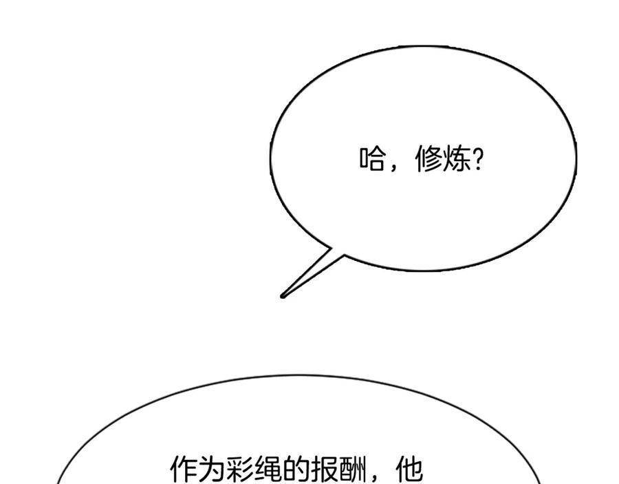 《凤凰血》第23话 福祸相依 第74页