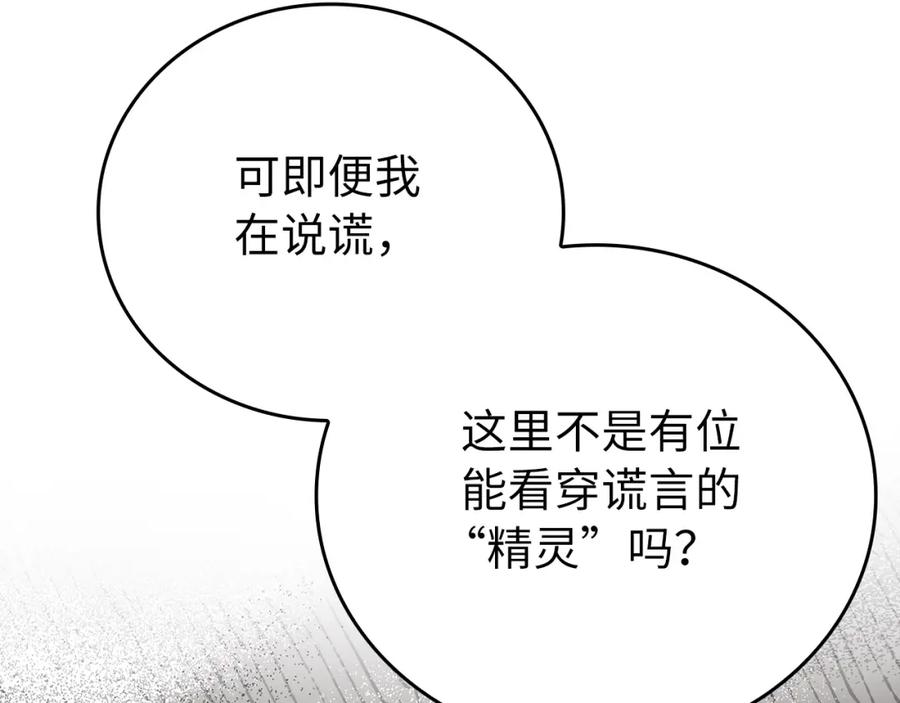 圣子是什么狗屁，这是现代医学的力量 - 第23话 圣女道歉 - 第151张图