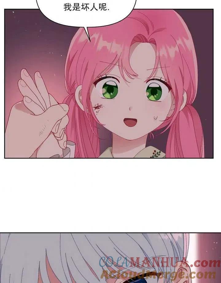 为附身者的特惠 - 第24话 - 第76张图