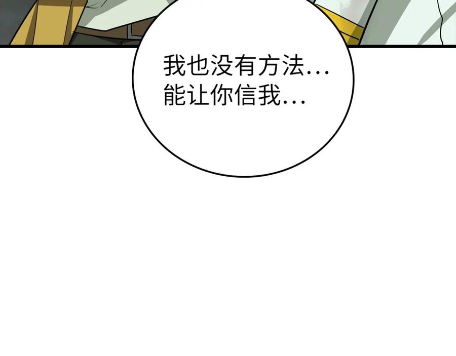 圣子是什么狗屁，这是现代医学的力量 - 第23话 圣女道歉 - 第150张图