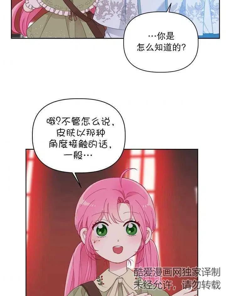 为附身者的特惠 - 第24话 - 第57张图