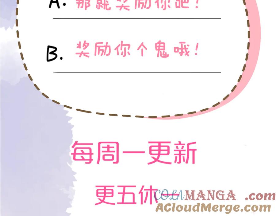 星辰于我 第三季第1话 主人，奖励我吧 第85页