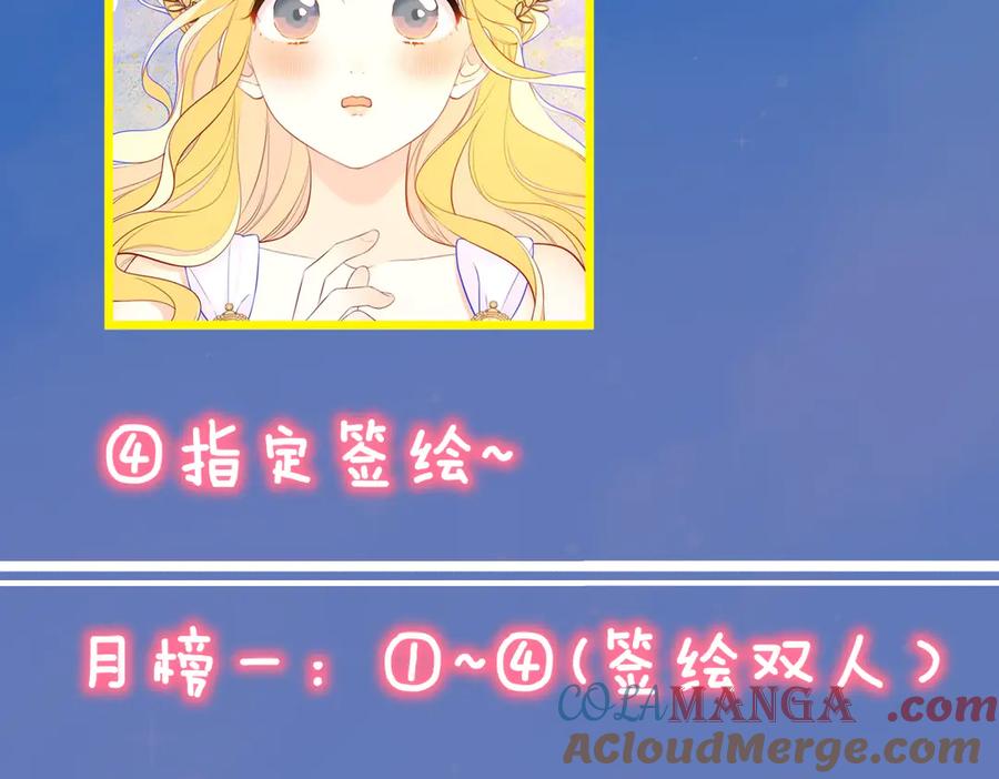星辰于我 第三季第1话 主人，奖励我吧 第82页