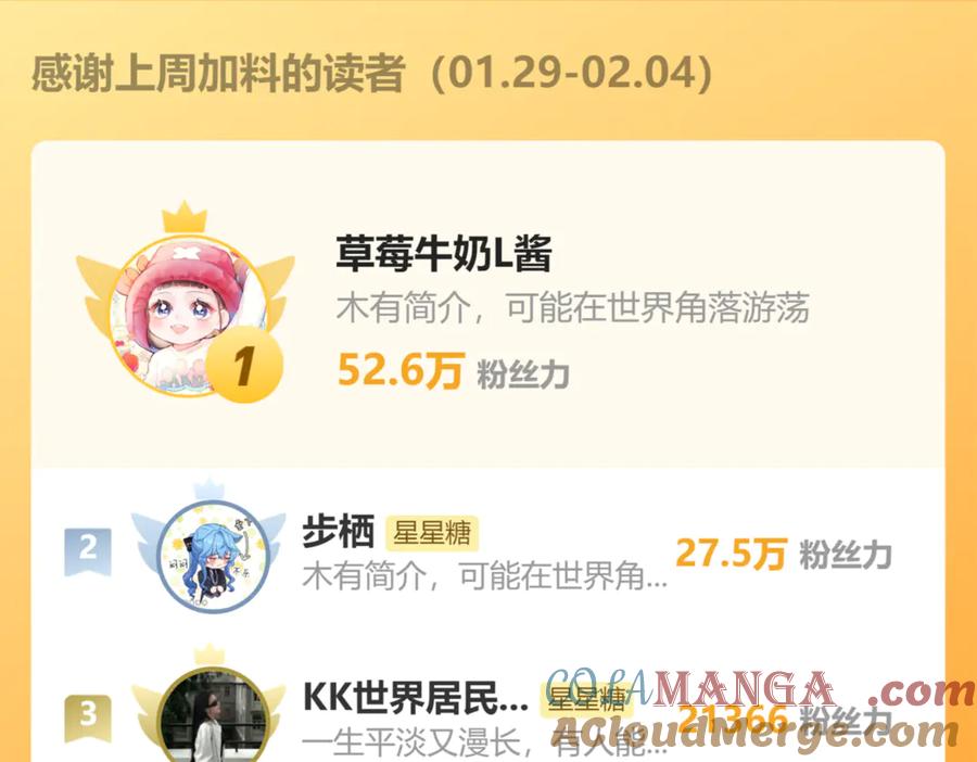 星辰于我 第三季第1话 主人，奖励我吧 第88页