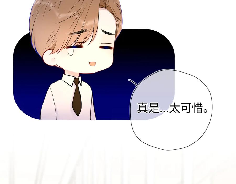 星辰于我 第三季第2话 我听话 第14页
