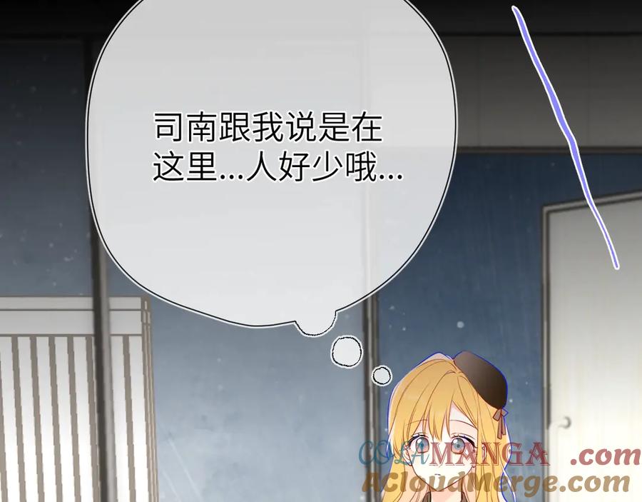 星辰于我 第三季第2话 我听话 第17页