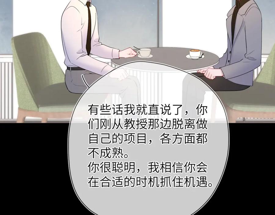 星辰于我 第三季第2话 我听话 第10页