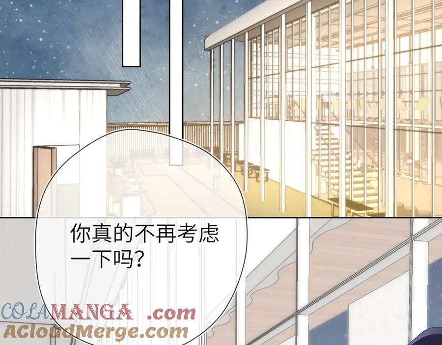 星辰于我 第三季第2话 我听话 第5页