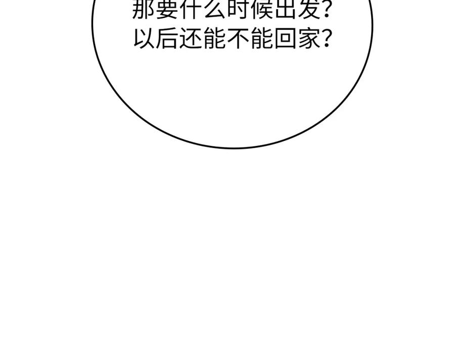 圣子是什么狗屁，这是现代医学的力量 - 第24话 出发去圣国 - 第94张图