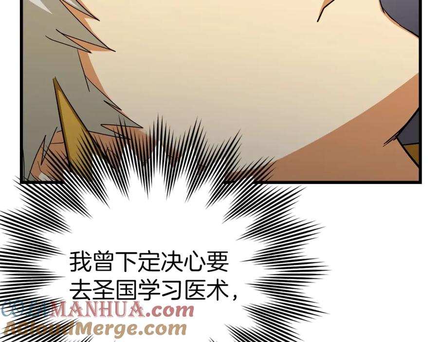 圣子是什么狗屁，这是现代医学的力量 - 第24话 出发去圣国 - 第68张图