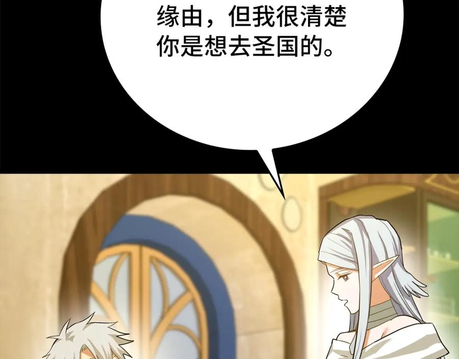 圣子是什么狗屁，这是现代医学的力量 - 第24话 出发去圣国 - 第62张图