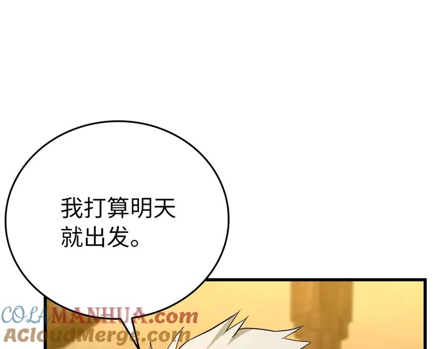 圣子是什么狗屁，这是现代医学的力量 - 第24话 出发去圣国 - 第96张图