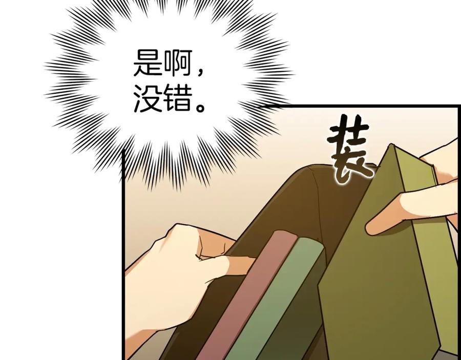 圣子是什么狗屁，这是现代医学的力量 - 第24话 出发去圣国 - 第75张图