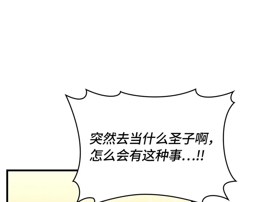 圣子是什么狗屁，这是现代医学的力量 - 第24话 出发去圣国 - 第106张图