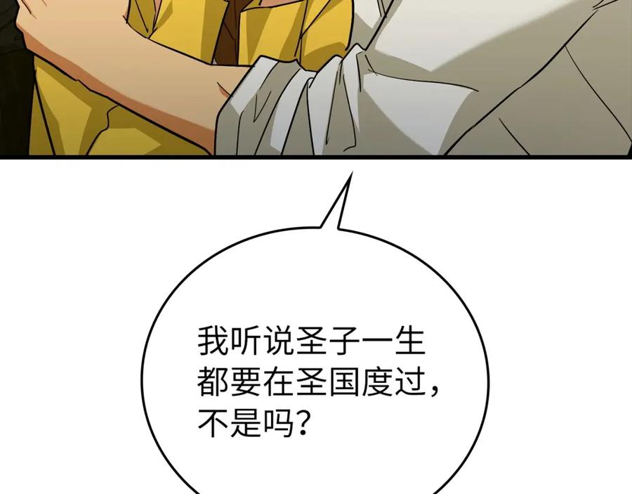 圣子是什么狗屁，这是现代医学的力量 - 第24话 出发去圣国 - 第102张图