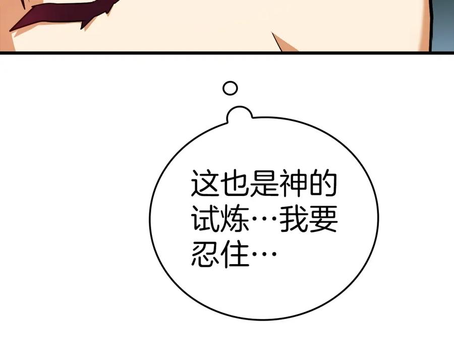 圣子是什么狗屁，这是现代医学的力量 - 第24话 出发去圣国 - 第197张图