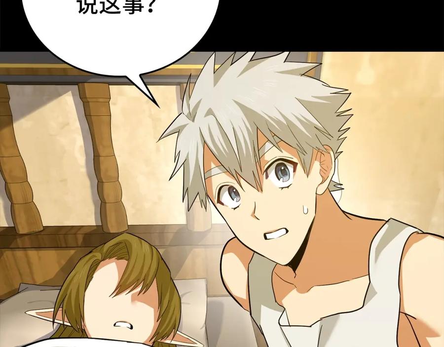 圣子是什么狗屁，这是现代医学的力量 - 第24话 出发去圣国 - 第59张图