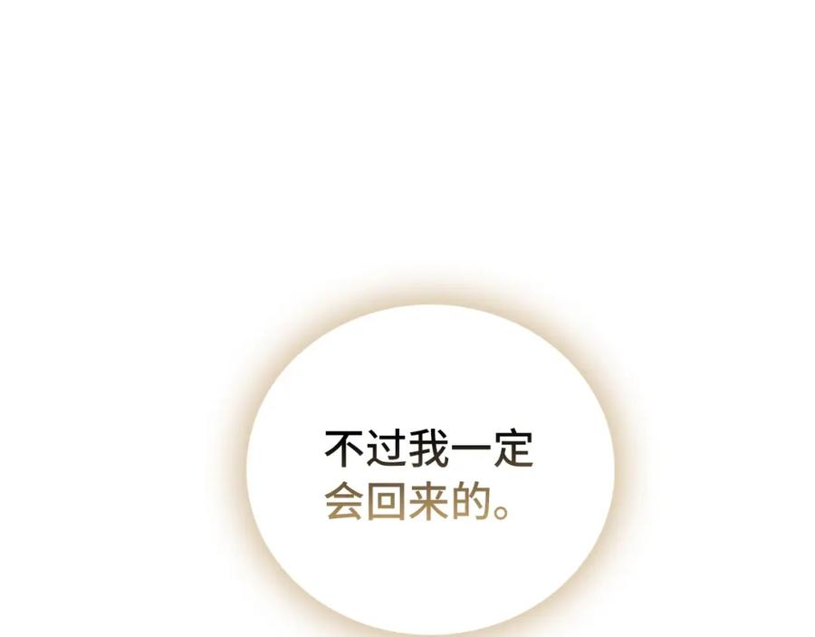 圣子是什么狗屁，这是现代医学的力量 - 第24话 出发去圣国 - 第99张图