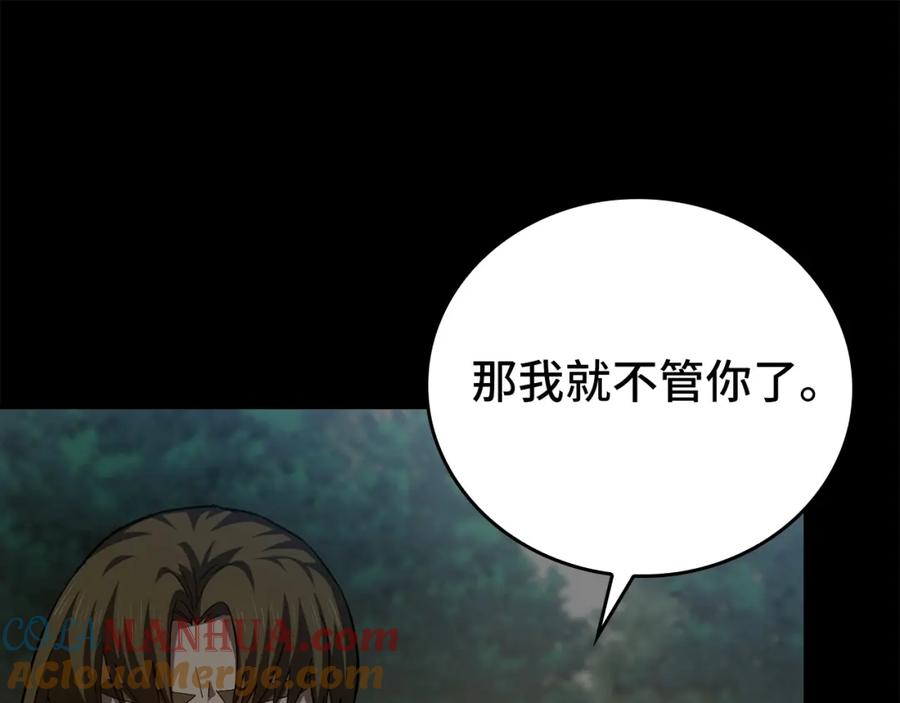 圣子是什么狗屁，这是现代医学的力量 - 第24话 出发去圣国 - 第140张图