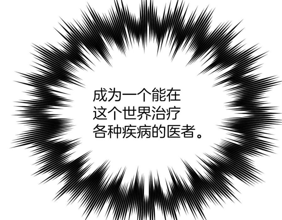 圣子是什么狗屁，这是现代医学的力量 - 第24话 出发去圣国 - 第70张图