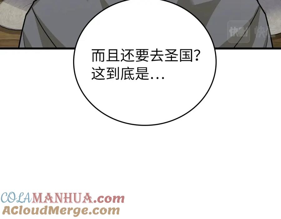 圣子是什么狗屁，这是现代医学的力量 - 第24话 出发去圣国 - 第88张图