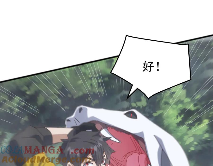 《万族入侵：开局驯化史诗级巨兽》第26话 迷雾山脉，遭遇地藏玄蛇！ 第153页