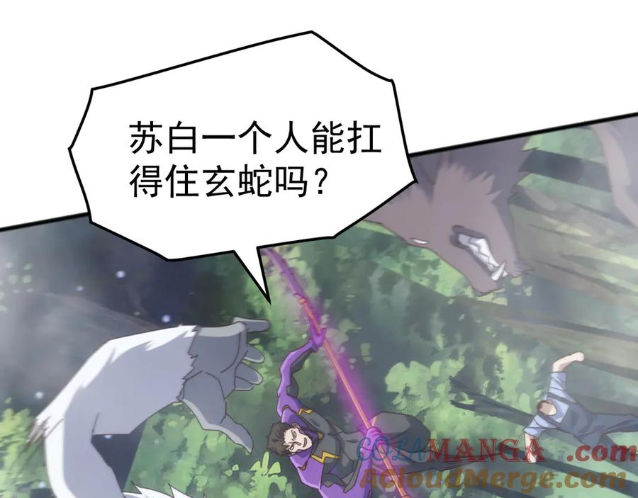 《万族入侵：开局驯化史诗级巨兽》第26话 迷雾山脉，遭遇地藏玄蛇！ 第129页
