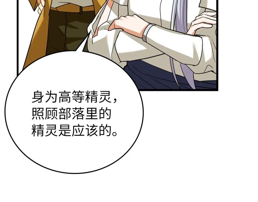 圣子是什么狗屁，这是现代医学的力量 - 第25话 被精灵标记 - 第44张图