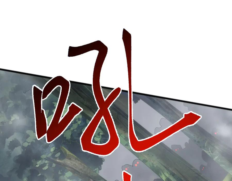 《万族入侵：开局驯化史诗级巨兽》第26话 迷雾山脉，遭遇地藏玄蛇！ 第112页