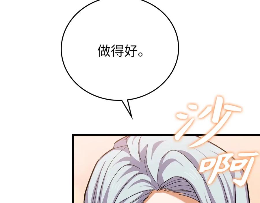 圣子是什么狗屁，这是现代医学的力量 - 第25话 被精灵标记 - 第60张图