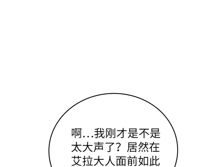 圣子是什么狗屁，这是现代医学的力量 - 第25话 被精灵标记 - 第66张图