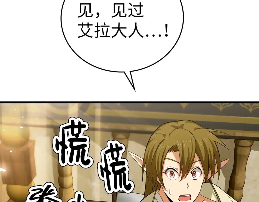 圣子是什么狗屁，这是现代医学的力量 - 第25话 被精灵标记 - 第46张图