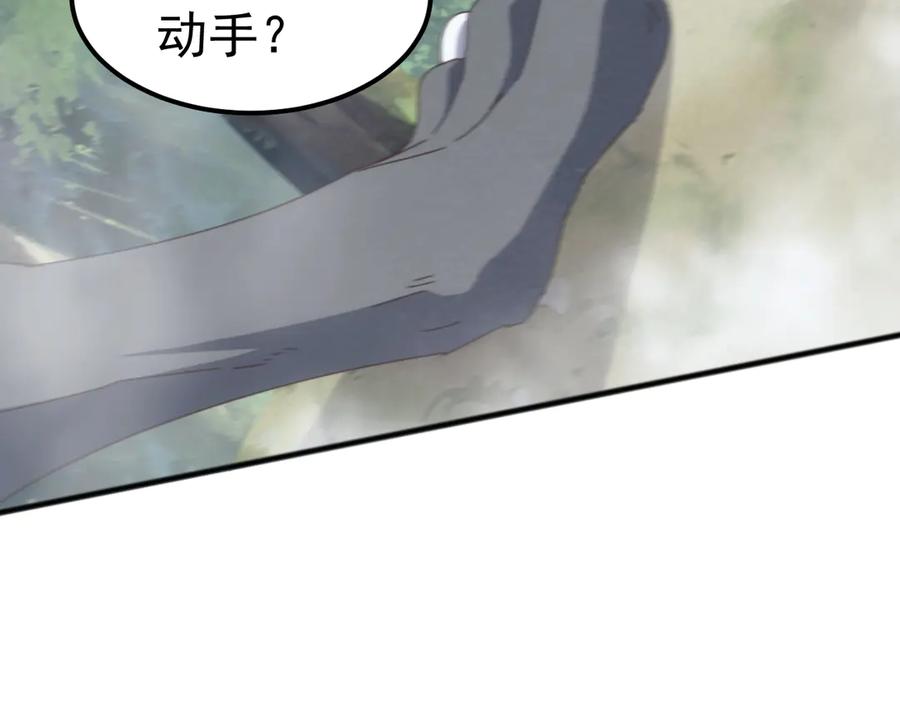 《万族入侵：开局驯化史诗级巨兽》第26话 迷雾山脉，遭遇地藏玄蛇！ 第132页