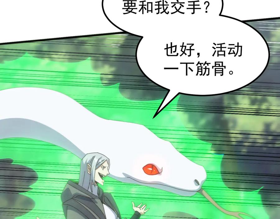 《万族入侵：开局驯化史诗级巨兽》第26话 迷雾山脉，遭遇地藏玄蛇！ 第138页