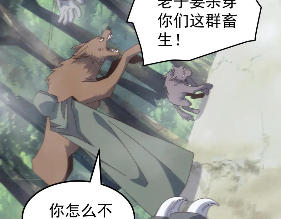 《万族入侵：开局驯化史诗级巨兽》第26话 迷雾山脉，遭遇地藏玄蛇！ 第131页