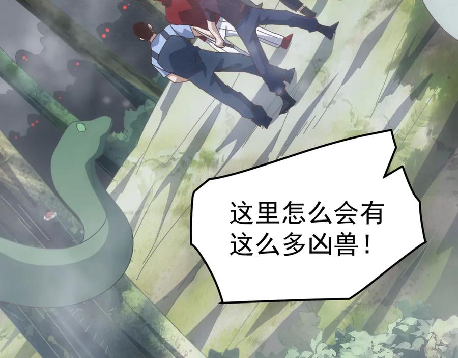 《万族入侵：开局驯化史诗级巨兽》第26话 迷雾山脉，遭遇地藏玄蛇！ 第114页