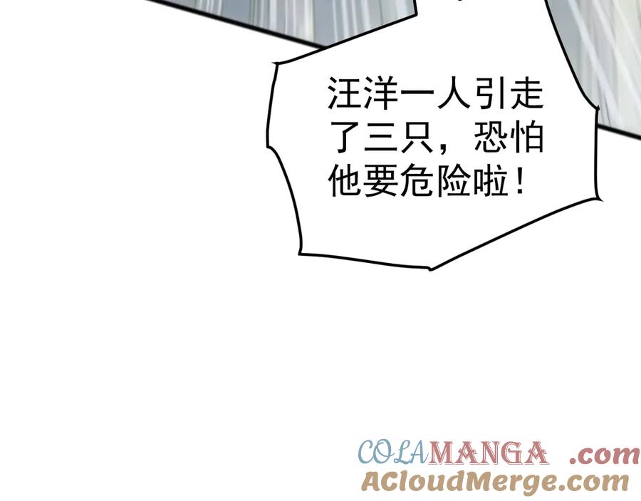 《万族入侵：开局驯化史诗级巨兽》第26话 迷雾山脉，遭遇地藏玄蛇！ 第149页
