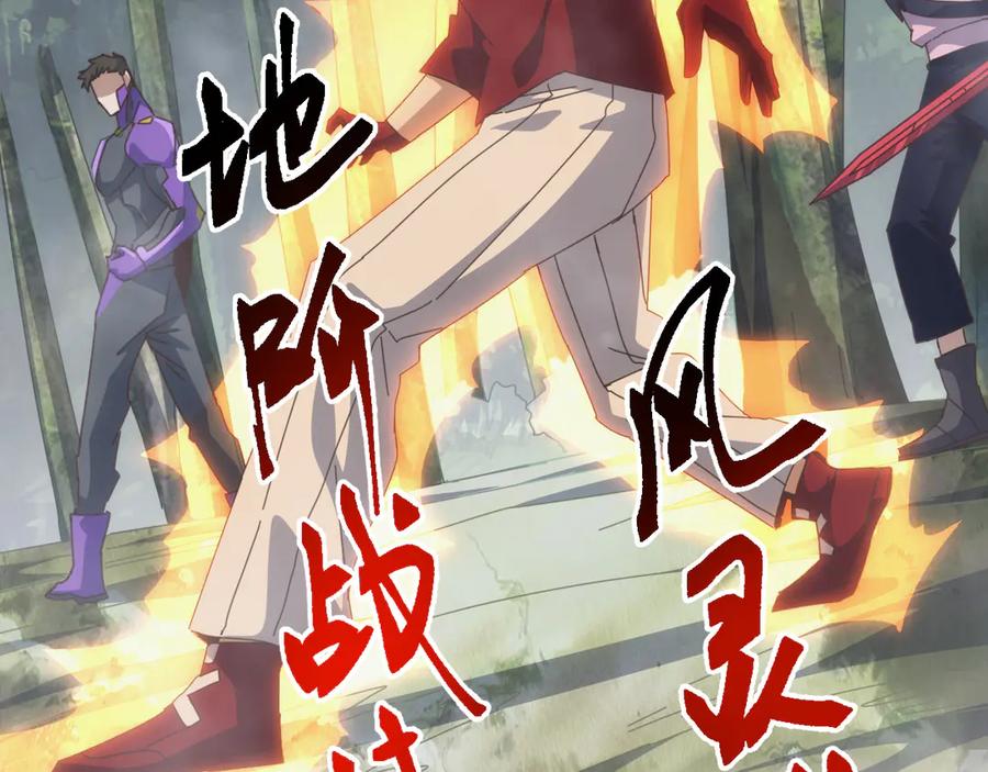 《万族入侵：开局驯化史诗级巨兽》第26话 迷雾山脉，遭遇地藏玄蛇！ 第119页