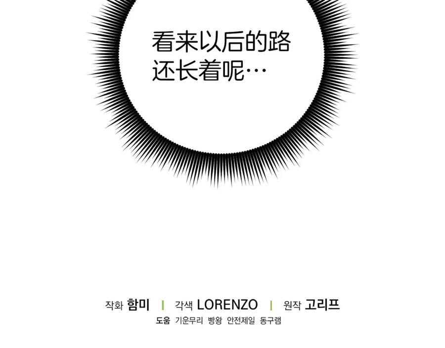 圣子是什么狗屁，这是现代医学的力量 - 第25话 被精灵标记 - 第212张图