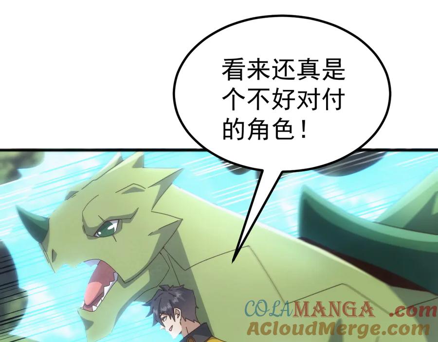 《万族入侵：开局驯化史诗级巨兽》第26话 迷雾山脉，遭遇地藏玄蛇！ 第133页