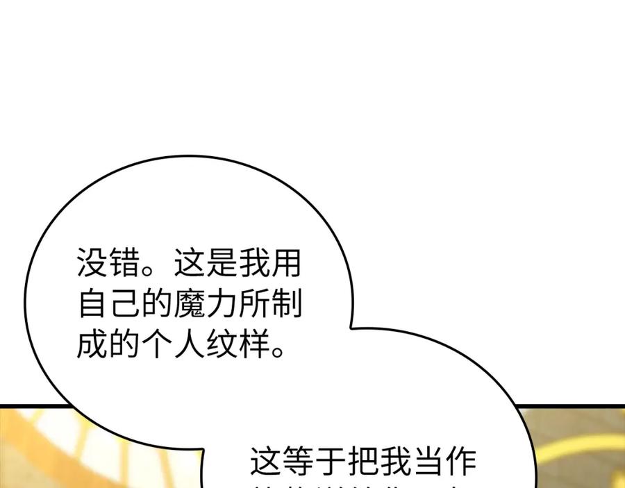 圣子是什么狗屁，这是现代医学的力量 - 第25话 被精灵标记 - 第148张图