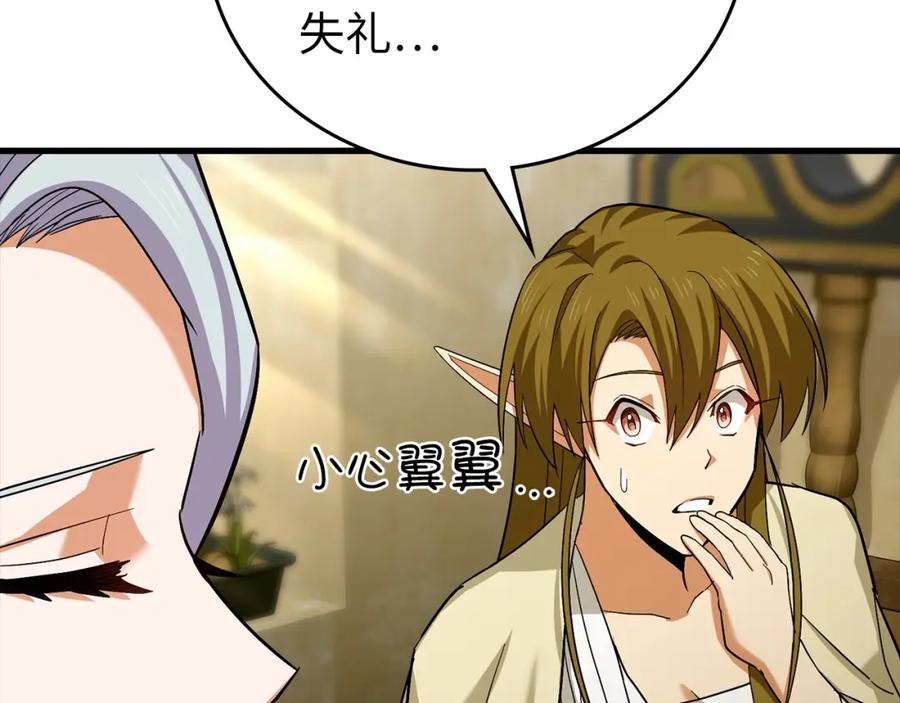 圣子是什么狗屁，这是现代医学的力量 - 第25话 被精灵标记 - 第67张图