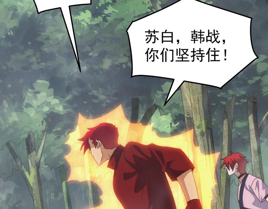《万族入侵：开局驯化史诗级巨兽》第26话 迷雾山脉，遭遇地藏玄蛇！ 第118页