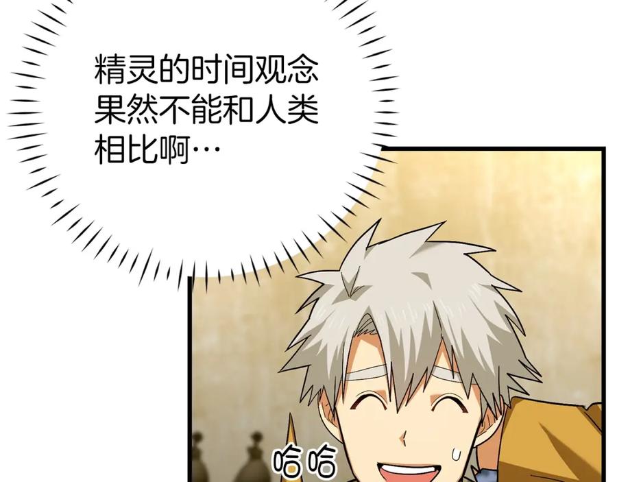 圣子是什么狗屁，这是现代医学的力量 - 第25话 被精灵标记 - 第95张图