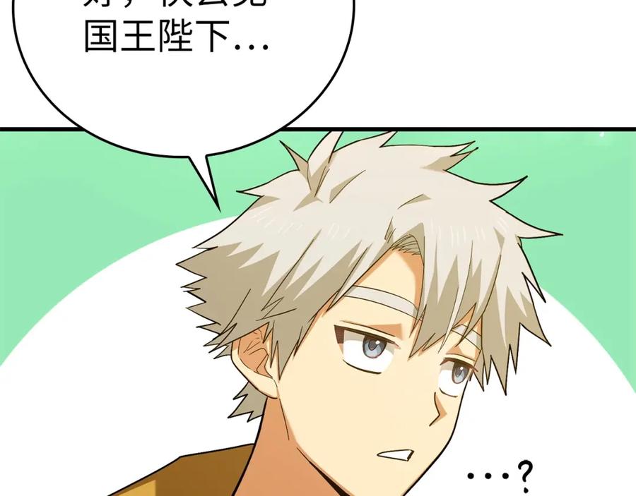 圣子是什么狗屁，这是现代医学的力量 - 第26话 一同上路 - 第243张图