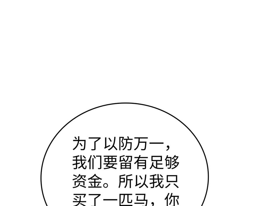 圣子是什么狗屁，这是现代医学的力量 - 第26话 一同上路 - 第42张图