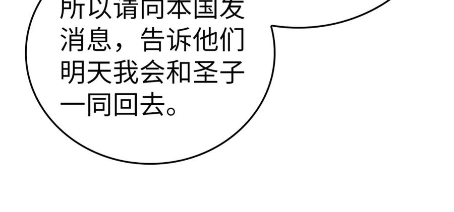 圣子是什么狗屁，这是现代医学的力量 - 第26话 一同上路 - 第180张图