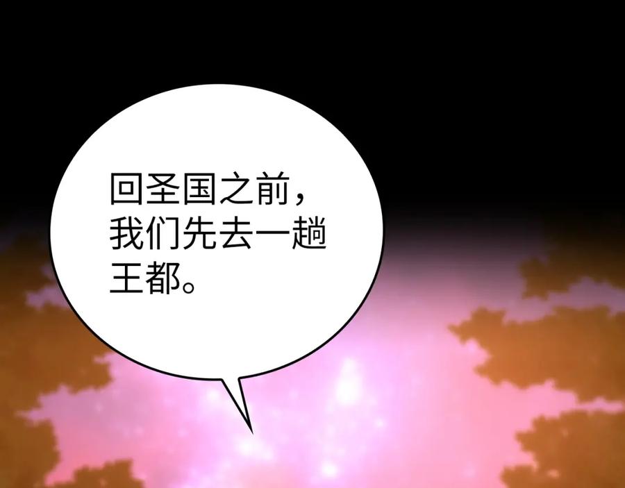 圣子是什么狗屁，这是现代医学的力量 - 第26话 一同上路 - 第8张图